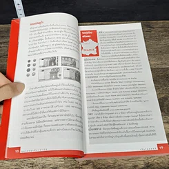 หนังสือ มุดใต้ดินเที่ยวปารีส รูปที่ 7