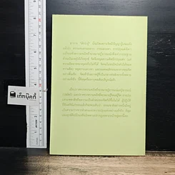 หนังสือ วิถีแห่งความรู้แจ้ง รูปที่ 2
