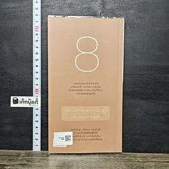 หนังสือ มือใหม่หัดปลูกสวนครัว รูปที่ 5