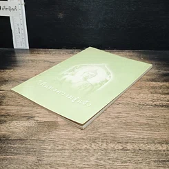 หนังสือ วิถีแห่งความรู้แจ้ง รูปที่ 4