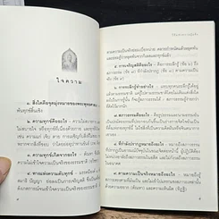 หนังสือ วิถีแห่งความรู้แจ้ง รูปที่ 6