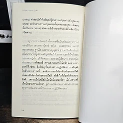 หนังสือ วิถีแห่งความรู้แจ้ง รูปที่ 8