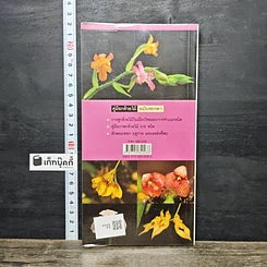 หนังสือ คู่มือกล้วยไม้ รูปที่ 5