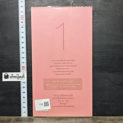 หนังสือ มือใหม่หัดปลูก รูปที่ 5