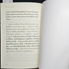 หนังสือ วิถีแห่งความรู้แจ้ง รูปที่ 8