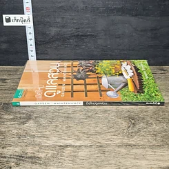 หนังสือ มือใหม่ดูแลสวน รูปที่ 2