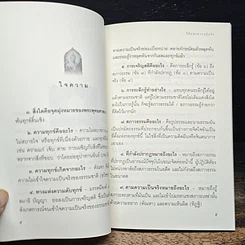 หนังสือ วิถีแห่งความรู้แจ้ง รูปที่ 7
