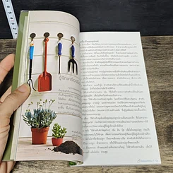 หนังสือ มือใหม่ดูแลสวน รูปที่ 7