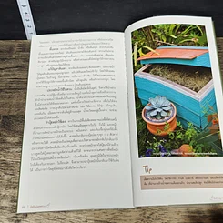 หนังสือ มือใหม่ดูแลสวน รูปที่ 8