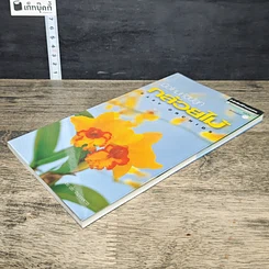 หนังสือ มือใหม่หัดปลูกกล้วยไม้ รูปที่ 3