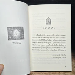 หนังสือ วิถีแห่งความรู้แจ้ง รูปที่ 6