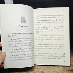 หนังสือ วิถีแห่งความรู้แจ้ง รูปที่ 7