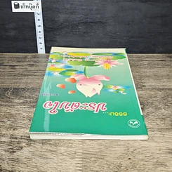 หนังสือ ธรรมะ...ประดับใจ รูปที่ 4