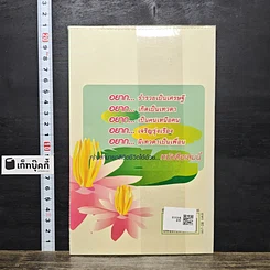 หนังสือ ธรรมะ...ประดับใจ รูปที่ 5