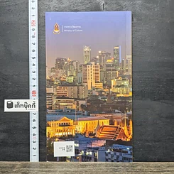 หนังสือ ใต้ร่มพระบารมี 236 ปี กรุงรัตนโกสินทร์ รูปที่ 5