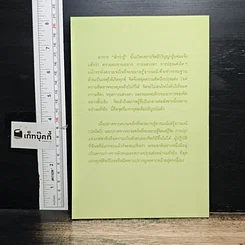 หนังสือ วิถีแห่งความรู้แจ้ง รูปที่ 2