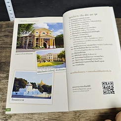 หนังสือ ใต้ร่มพระบารมี 236 ปี กรุงรัตนโกสินทร์ รูปที่ 8