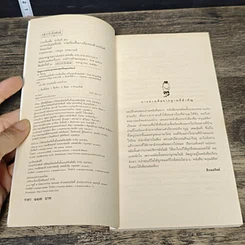 หนังสือ เอกพจน์บุรุษที่หนึ่ง รูปที่ 6