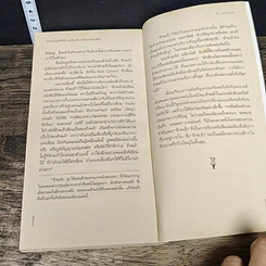 หนังสือ เอกพจน์บุรุษที่หนึ่ง รูปที่ 8