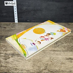 หนังสือ คนรู้ใจ รูปที่ 3
