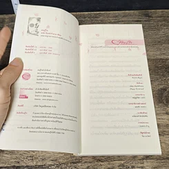 หนังสือ คนรู้ใจ รูปที่ 6