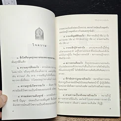 หนังสือ วิถีแห่งความรู้แจ้ง รูปที่ 7