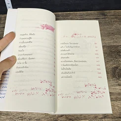 หนังสือ คนรู้ใจ รูปที่ 7