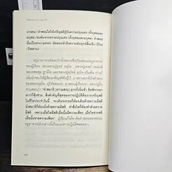 หนังสือ วิถีแห่งความรู้แจ้ง รูปที่ 8
