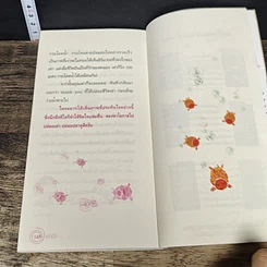 หนังสือ คนรู้ใจ รูปที่ 9