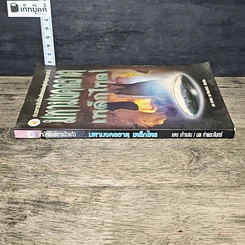 หนังสือ มหามงคลธาตุเหล็กไหล รูปที่ 2