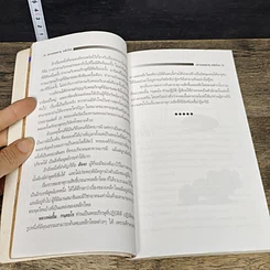 หนังสือ มหามงคลธาตุเหล็กไหล รูปที่ 8