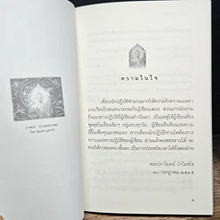 หนังสือ วิถีแห่งความรู้แจ้ง รูปที่ 6