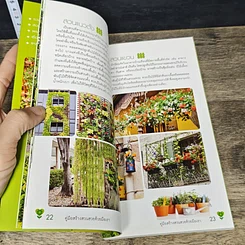 หนังสือ คู่มือสร้างสวนสวยด้วยมือเรา มหานครสีเขียว รูปที่ 7