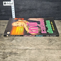 หนังสือ เทพีกะเหรี่ยงดำเมืองลับแล รูปที่ 2