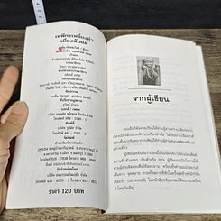 หนังสือ เทพีกะเหรี่ยงดำเมืองลับแล รูปที่ 6