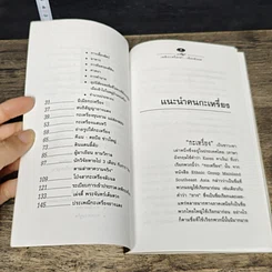 หนังสือ เทพีกะเหรี่ยงดำเมืองลับแล รูปที่ 7