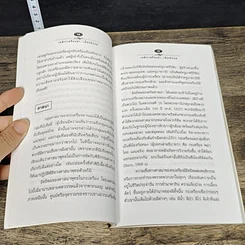 หนังสือ เทพีกะเหรี่ยงดำเมืองลับแล รูปที่ 8