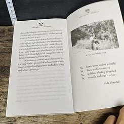 หนังสือ เทพีกะเหรี่ยงดำเมืองลับแล รูปที่ 9