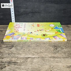 หนังสือ คนรู้ใจ เล่ม 3 รูปที่ 2
