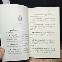 หนังสือ วิถีแห่งความรู้แจ้ง รูปที่ 7