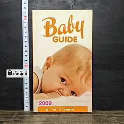 หนังสือ Baby Guide 2009: 0-3 years
