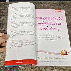 หนังสือ Baby Guide 2009: 0-3 years รูปที่ 8
