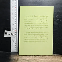 หนังสือ วิถีแห่งความรู้แจ้ง รูปที่ 2