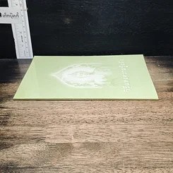 หนังสือ วิถีแห่งความรู้แจ้ง รูปที่ 3
