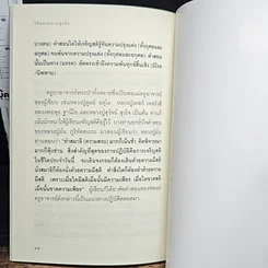 หนังสือ วิถีแห่งความรู้แจ้ง รูปที่ 8