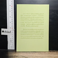 หนังสือ วิถีแห่งความรู้แจ้ง รูปที่ 2