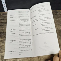 หนังสือ ภาษิต คำพังเพย สำนวนไทย ฉบับราชบัณฑิตยสถาน รูปที่ 8