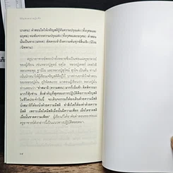 หนังสือ วิถีแห่งความรู้แจ้ง รูปที่ 8