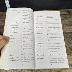 หนังสือ ภาษิต คำพังเพย สำนวนไทย ฉบับราชบัณฑิตยสถาน รูปที่ 7