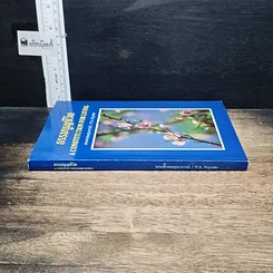 หนังสือ ธรรมนูญชีวิต รูปที่ 3